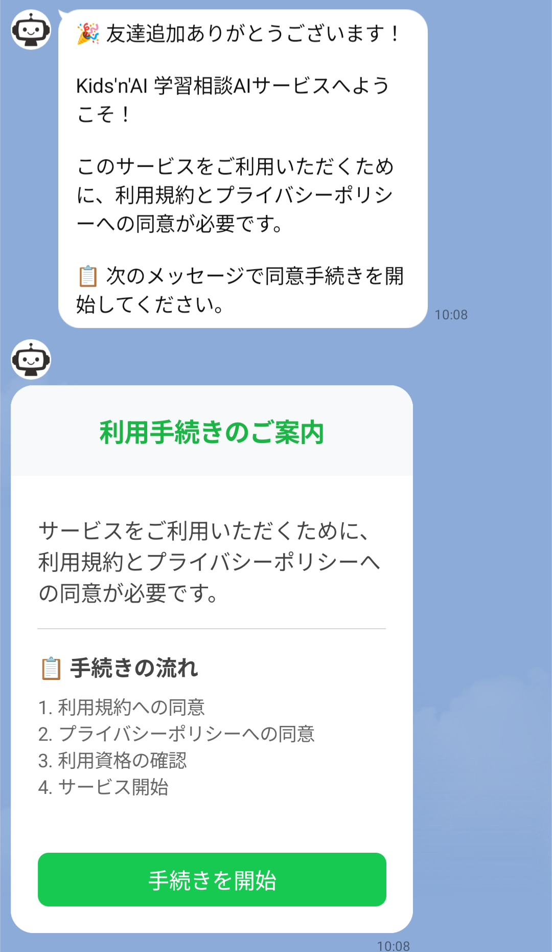同意手続き画面