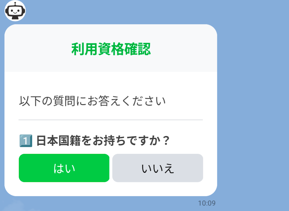 日本国籍確認画面