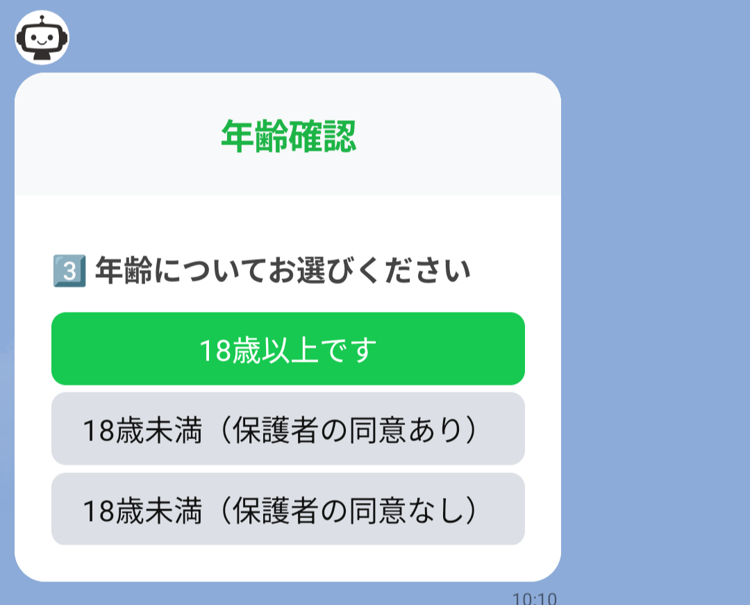 年齢確認画面
