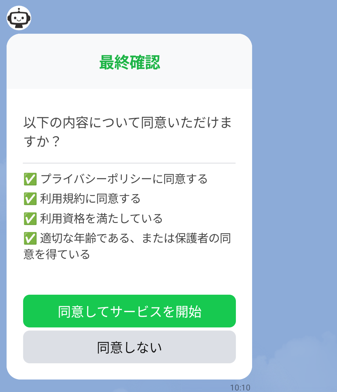 最終確認画面