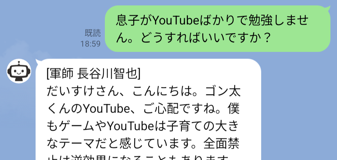 AIからの具体的回答例