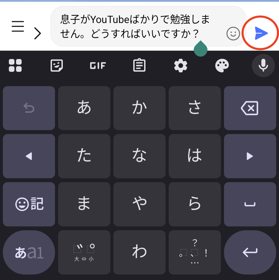 実際の質問入力例
