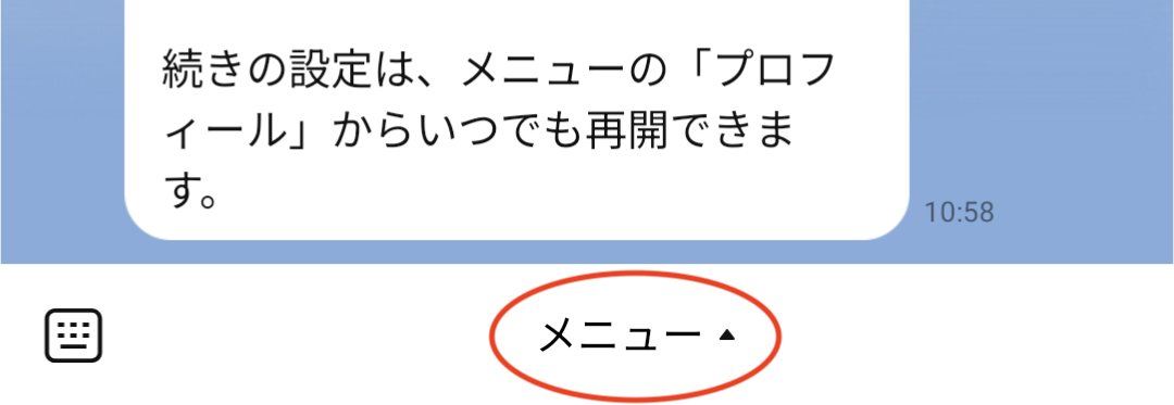通常画面からメニューへの切り替え方法