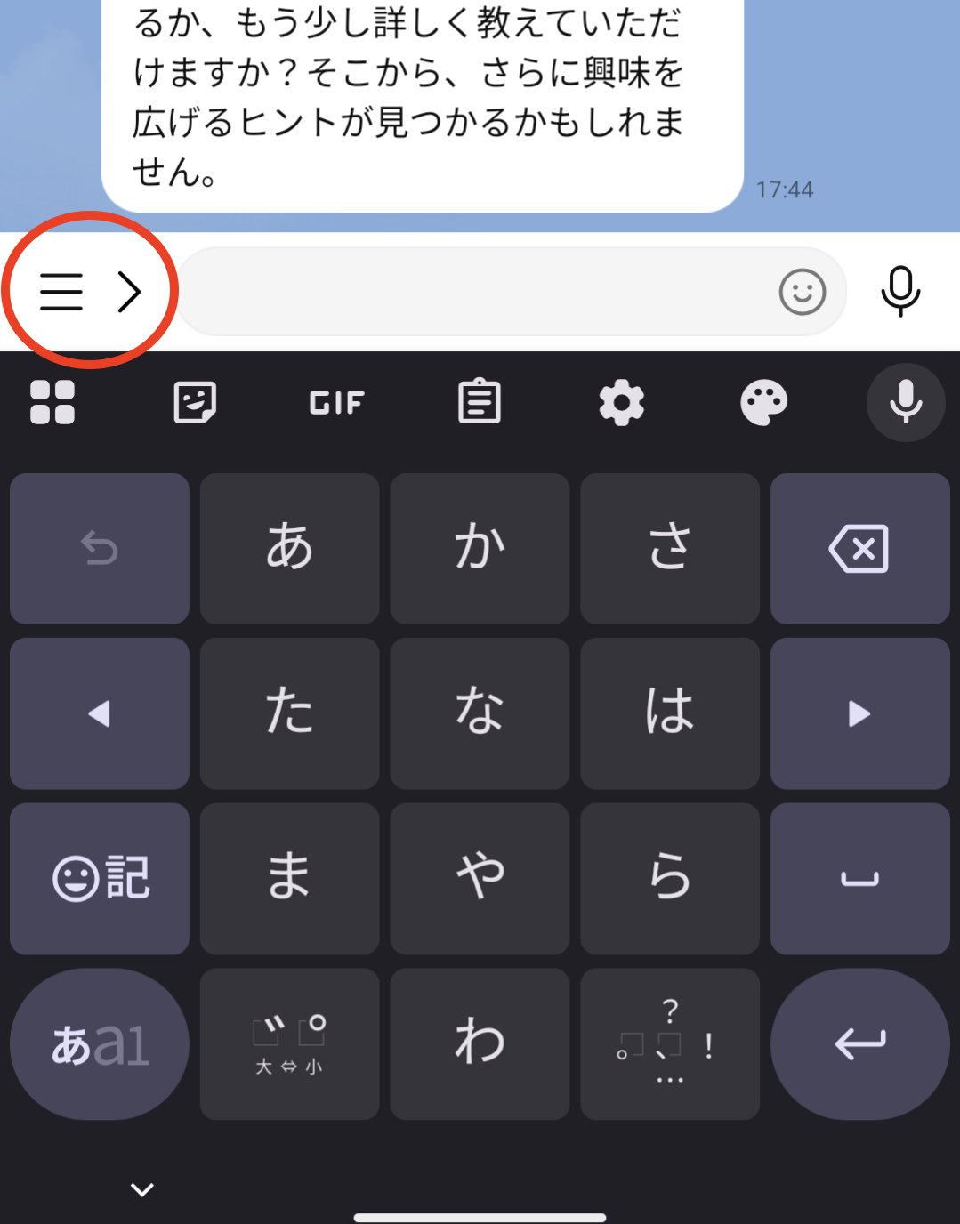 テキスト入力からリッチメニューへの切り替え方法