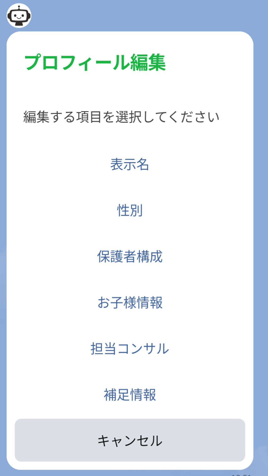 プロフィール設定画面