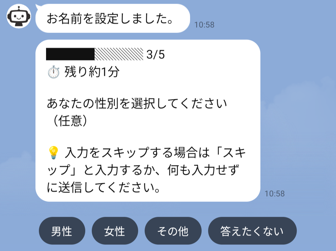 プロフィール設定進行画面