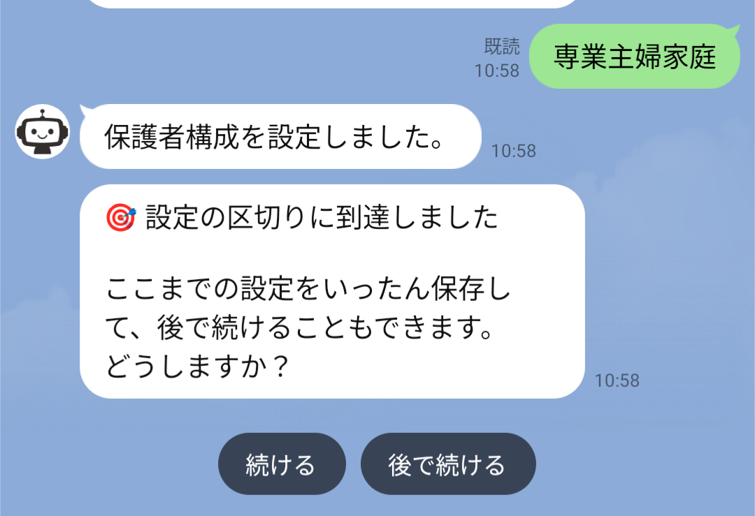 プロフィール設定開始画面