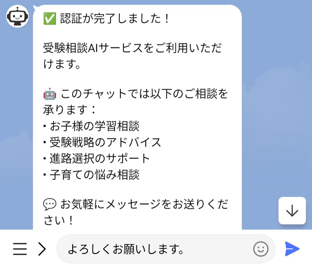 相談開始画面